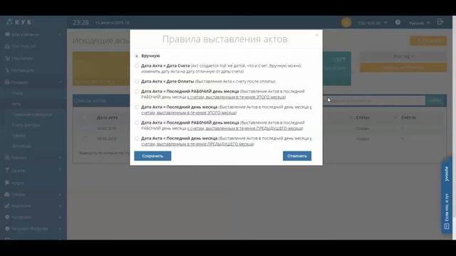 Автоматическое выставление АКТОВ выполненных работ в конце месяца, при поступлении оплаты. Казахста смотреть онлайн