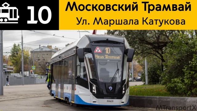 Информатор Трамвая 10 смотреть онлайн