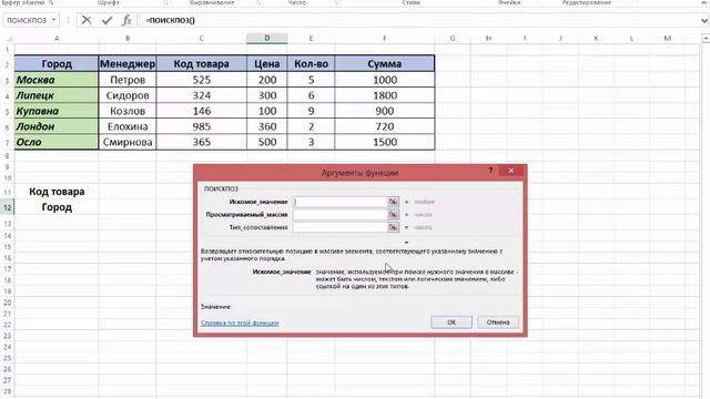 Функции ИНДЕКС и ПОИСКПОЗ в Excel смотреть онлайн
