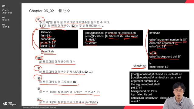 [리눅스실전정복]Ch 01 리눅스 개발환경 06 쉘 문법 смотреть онлайн