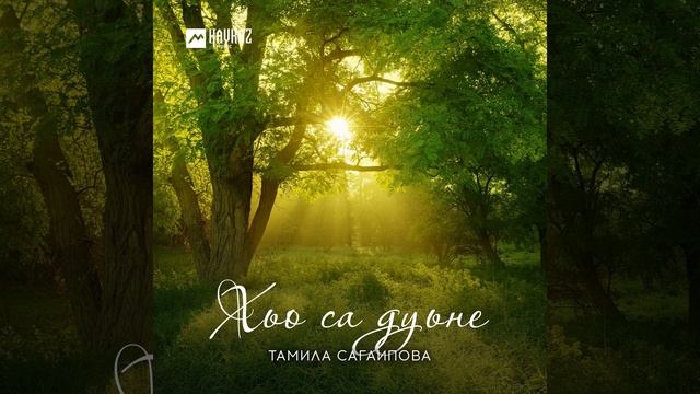 Мичахь лела са безам смотреть онлайн