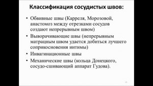 Вебинар «Хирургическая анатомия сосудов»