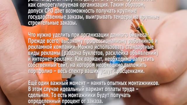 Бизнес идея открытие электромонтажной фирмы смотреть онлайн