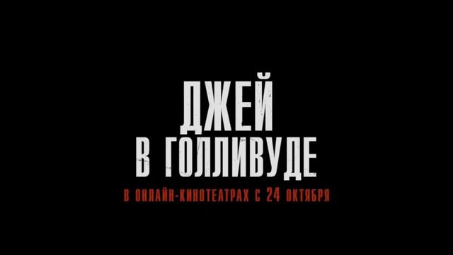 Цифровые релизы 10. Мистер Джей пробуждает совесть медведей. смотреть онлайн