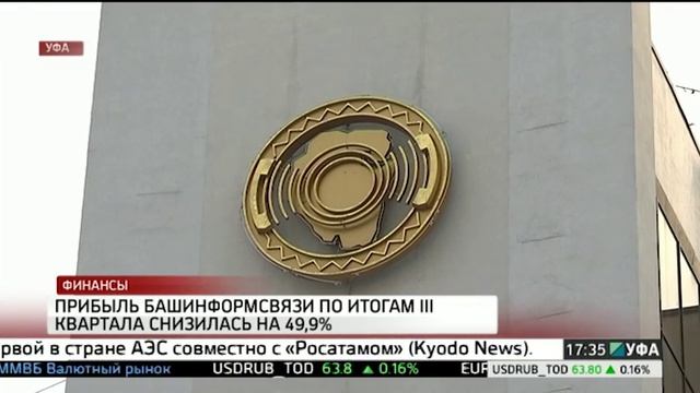Прибыль Башинформсвязи по итогам III квартала снизилась на 49,9% смотреть онлайн