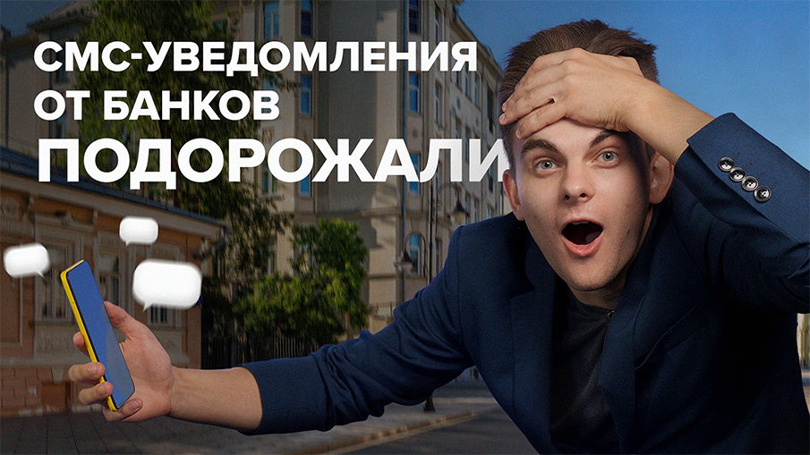 Подорожание СМС-оповещений банков | Снижение ключевой ставки ЦБ - [Новости #ВЗО] смотреть онлайн