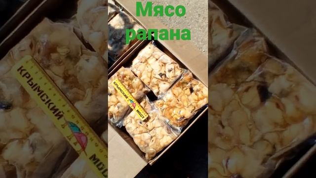 МЯСО РАПАНА ОПТОМ В КЕРЧИ +7978056788 смотреть онлайн