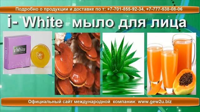 МЫЛО АЙ ВАЙТ - АНТИБАКТЕРИАЛЬНОЕ С  ГАНАДЕРМОЙ ЛУСИДУМ.