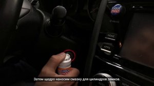 Смазка личинок замков