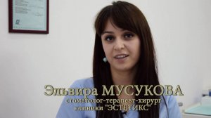 Отбеливание зубов Эльвира Мусукова