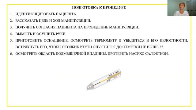 "Измерение температуры тела в подмышечной впадине" смотреть онлайн