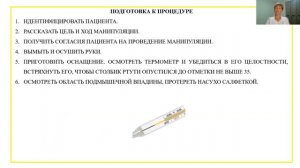 "Измерение температуры тела в подмышечной впадине"