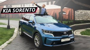 Кроссовер на платформе седана. Обзор нового Kia Sorento | Наши тесты