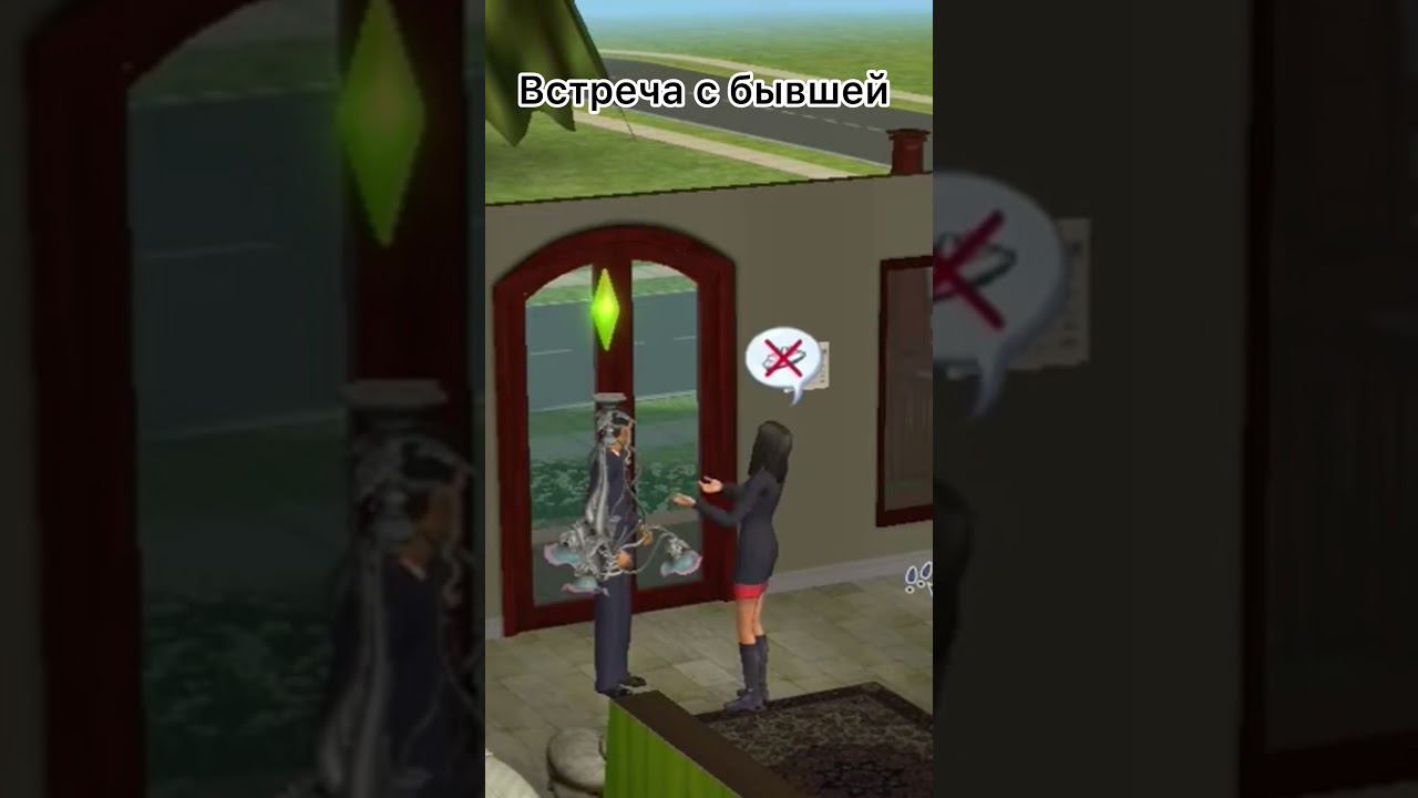 Когда сначала позвал,потом пожалел) #sims #sims2 #симс #симс2 #топ #житейскиеистории