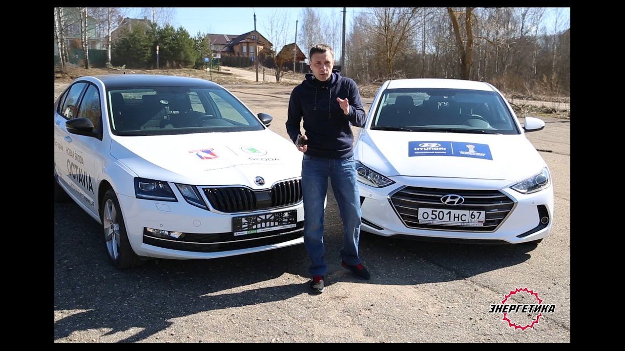 Шкода Октавия или Хёнде Элантра что же купить обзор от Энергетика смотреть онлайн