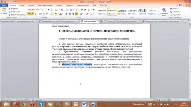 Родовые поместья, права на землю смотреть онлайн