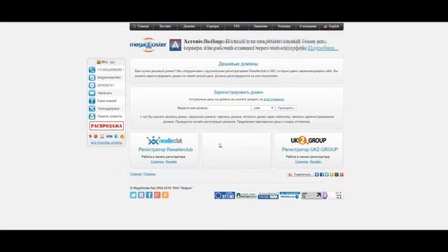 Megahoster - Обзор Хостинга смотреть онлайн