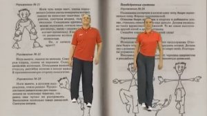 Суставная гимнастика М.С. Норбекова (Полная версия)