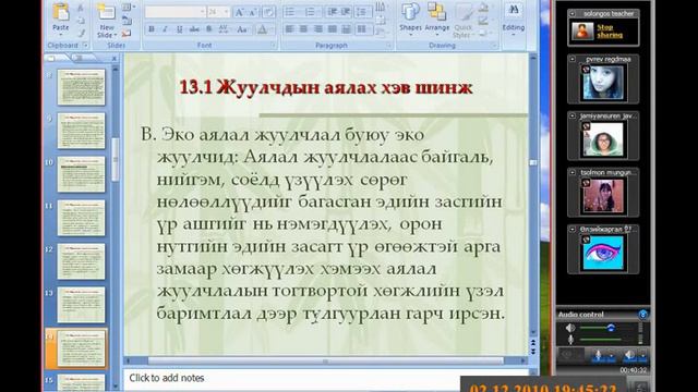 Аялал жуулчлал Лекц 5 Жуулчдын аялах хэв маяг смотреть онлайн