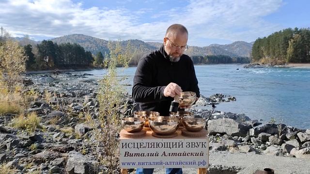 Сеанс исцеления, очищения, звуком поющих Чаш у реки Катунь 노래 그릇의 치유 소리 #노래 그릇 #힐러 смотреть онлайн