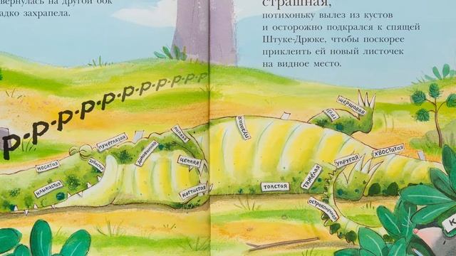 Тим Уорнс Штука Дрюка для самых маленьких видеокнига Слушать рассказ Видеокнига Аудиокнига смотреть онлайн