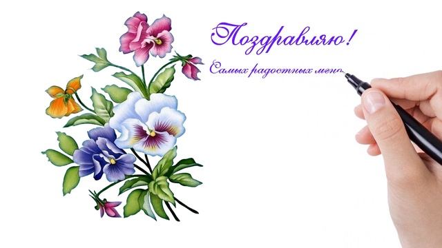 Зарисовка поздравительной открытки. смотреть онлайн