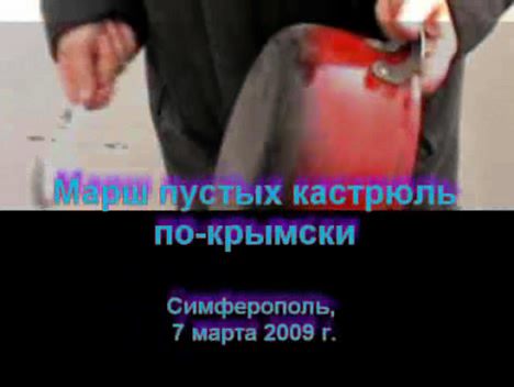 Марш кастрюль смотреть онлайн