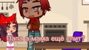 Утро Пика и Данте( Пик/Данте)