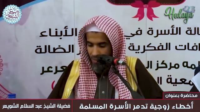 ОШИБКИ СУПРУГОВ, РАЗРУШАЮЩИЕ СЕМЬЮ! | лекция | шейх Абдуссалям аш-Шувейр смотреть онлайн