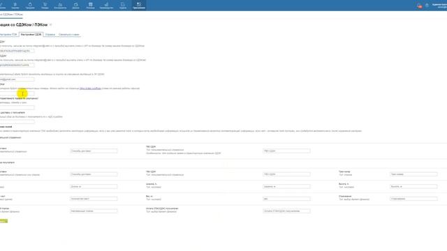 Интеграция МоегоСклада & ПЭК/СДЭК - Настройки СДЭК смотреть онлайн