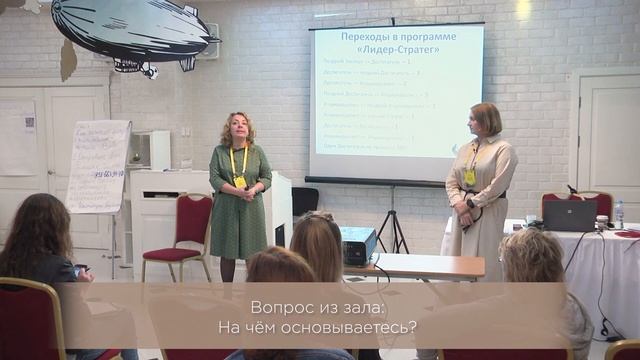 Яна Мельвиль и Ирина Смирнова //Практика создания трансформационных программ смотреть онлайн