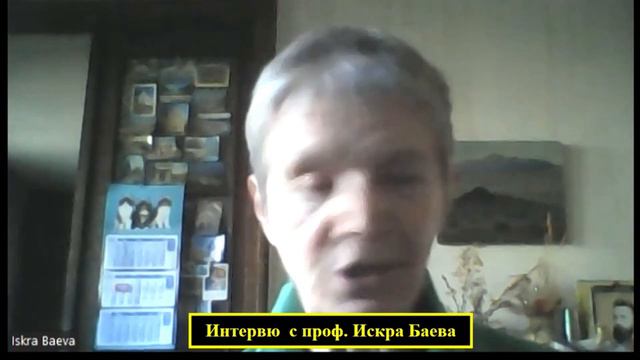 Проф. Искра Баева - Как и защо беше създаден възродителния процес? смотреть онлайн