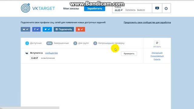 Баг в Vktarget.ru больше заданий!!! смотреть онлайн