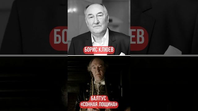 Памяти Бориса Клюева. Самые яркие роли в дубляже #shorts смотреть онлайн