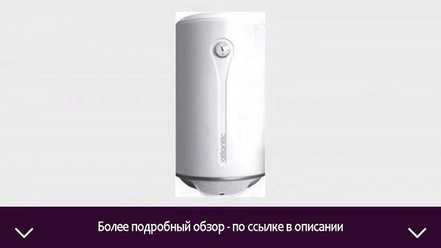 Накопительный водонагреватель Atlantic Ego VM 050 | ОТЗЫВЫ | ЦЕНА | КУПИТЬ смотреть онлайн