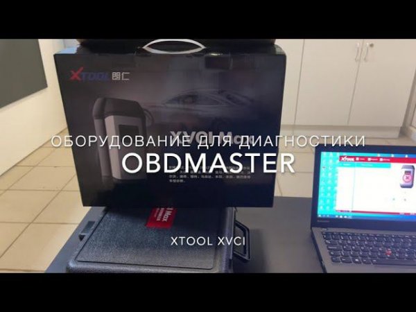 Xtool XVCI (из состава H6 Master). Что это и для чего.