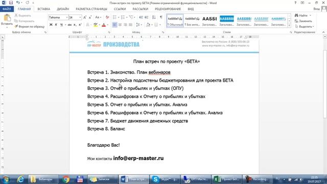 Бюджетирование в 1С ERP. Встреча 1. Знакомство с проектом смотреть онлайн