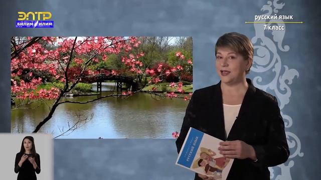 7-класс | Русский язык | Роль причастий в тексте смотреть онлайн