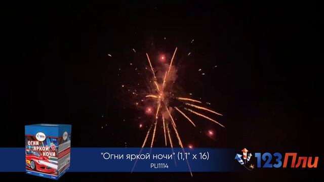 Огни яркой ночи PLI1114 смотреть онлайн