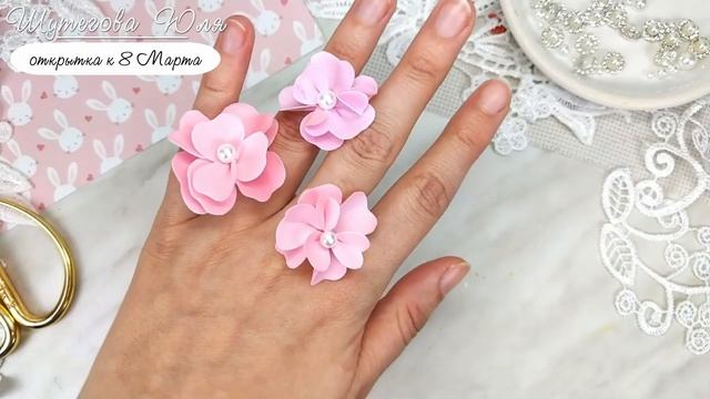 Сделала из фоамирана зефирки и цветочки, чтобы оформить ими открытку. Оригинальная идея к 8 Марта? смотреть онлайн