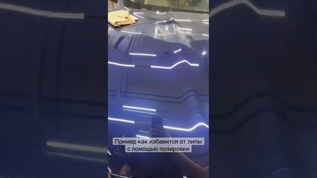 Частая проблема липа на ЛКП, уберём с помощью полировки смотреть онлайн
