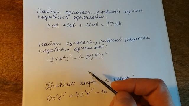 Подобные одночлены. смотреть онлайн