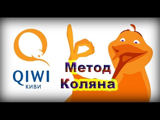 Как вывести деньги с Qiwi? VISA QIWI wallet - мой метод смотреть онлайн