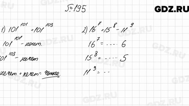 № 195 - Алгебра 7 класс Мерзляк смотреть онлайн