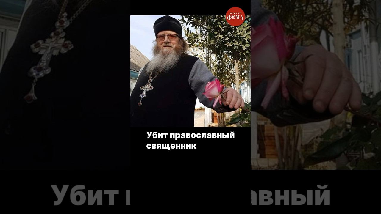 Трагедия в Дербенте: убит протоиерей Николай Котельников смотреть онлайн