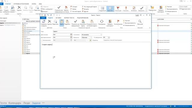 Видеоинструкция Outlook Задачи смотреть онлайн