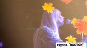 группа "ВОСТОК"