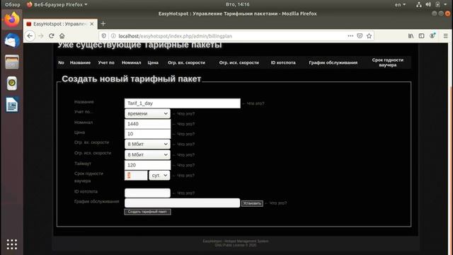 Обслуживание клиентов хотспота по ваучерам (программа Easyhotspot) смотреть онлайн