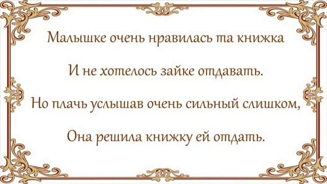 Видео книжка сказка-стих -  Жила была малышка