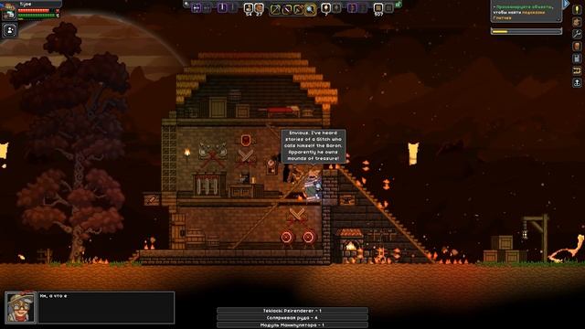 Starbound - Финал